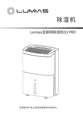 Lumias 30L除湿机